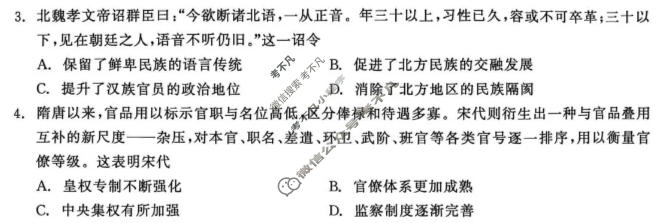 齐齐哈尔市2025-2026学年下学期高三二模(4月)历史试题