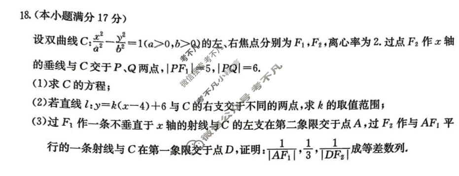 清远市2026届普通高中毕业班供题综合测试(二)数学试题