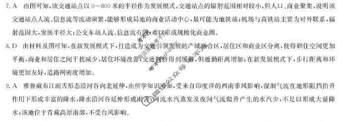 [九师联盟]2026届高三年级四月测试(JX)地理答案