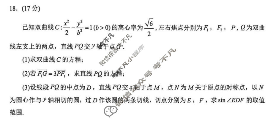 大湾区2026届高三模拟测试(二)2数学试题