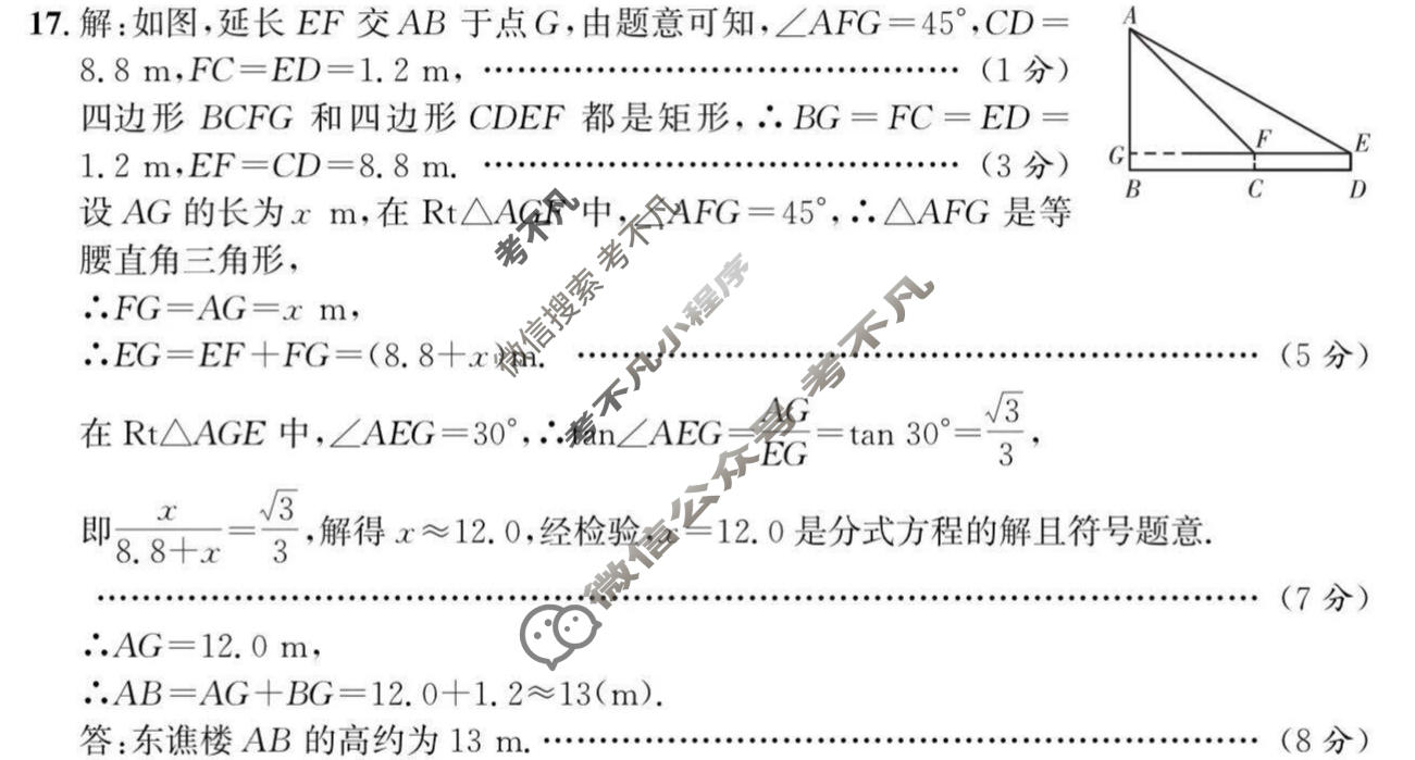 [江淮名卷]2026年安徽中考模拟信息卷(六)6数学答案