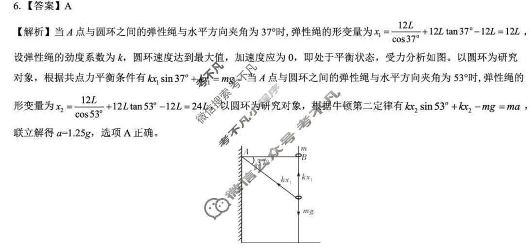 [三重教育]2025-2026学年高三年级4月联考物理答案