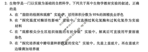 云南师大附中2026届高三高考适应性月考卷(4月)(黑黑黑黑白黑白黑白)生物试题