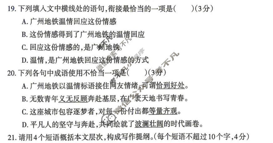 德阳市2026届高三年级适应性练习语文试题