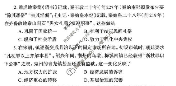 郑州市2026年高中毕业年级第二次质量预测(4月)历史试题