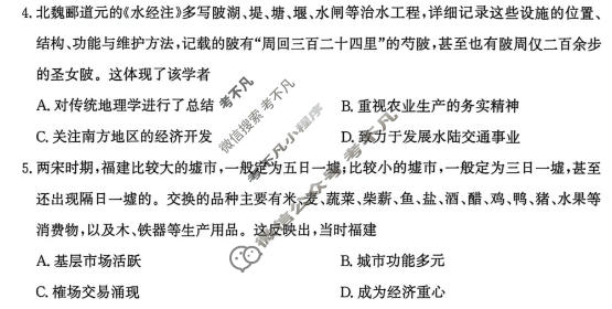 [神州智达]2026届普通高中高三总复习质量监测历史试题