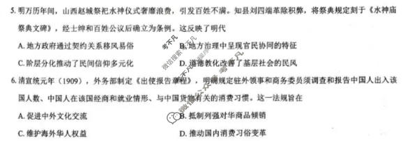 [三重教育]2025-2026学年高三年级4月联考历史试题