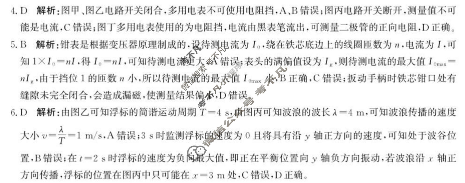 [神州智达]2026届普通高中高三总复习质量监测物理答案