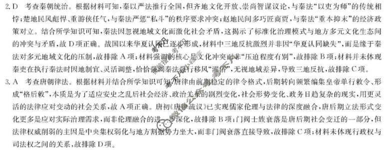 [九师联盟]2026届高三年级四月测试(JX)历史答案