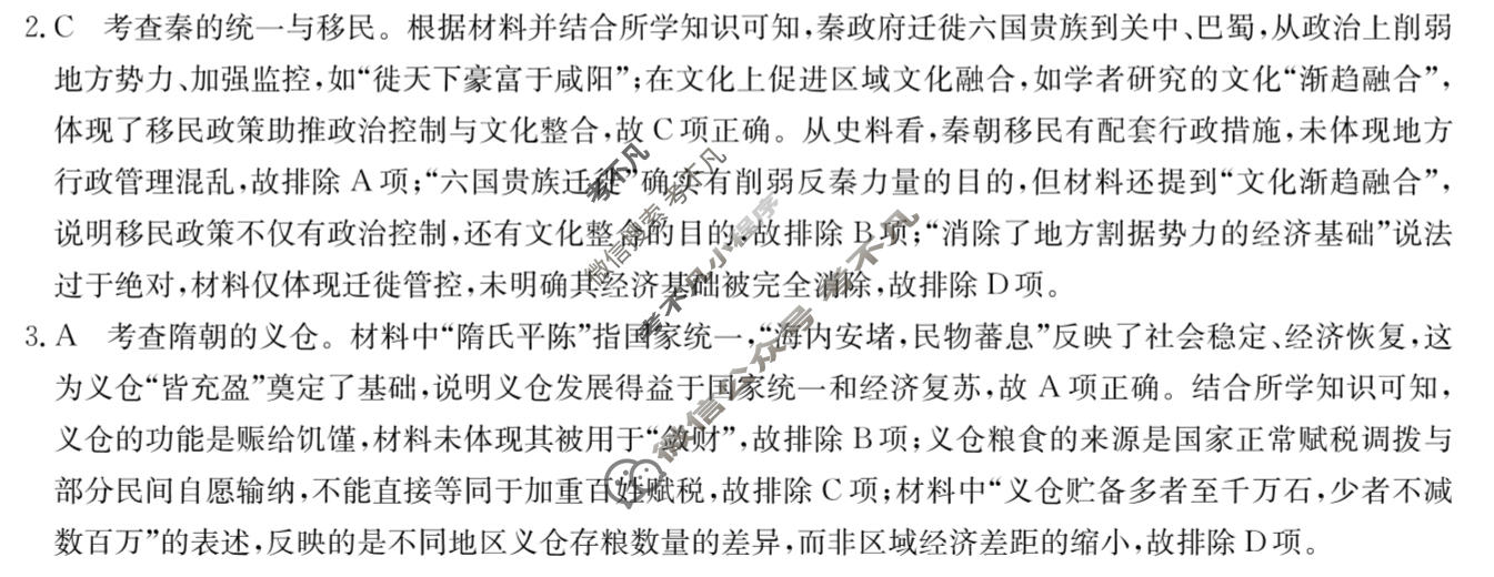 高三2026年普通高中学业水平选择性考试冲刺压轴卷(四)4历史B2答案
