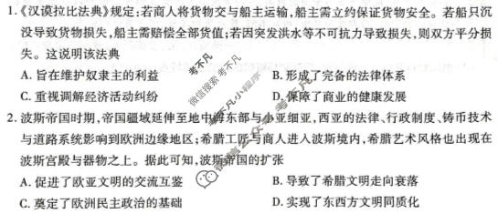 [天一大联考]河南省2025-2026学年高一4月联考(HN202604)历史试题