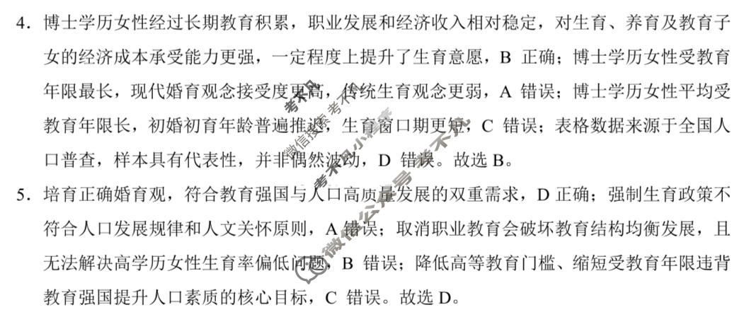 高三2026届贵州省六校联盟高考实用性联考(三)3[黑白黑黑白黑黑白]地理答案