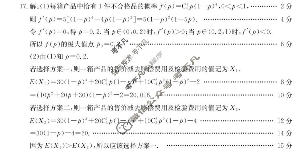 怀化市金太阳2026届高三年级4月联考(4.20)数学答案