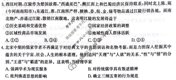 河南省2026届高三年级第二次质量检测(4月)历史试题
