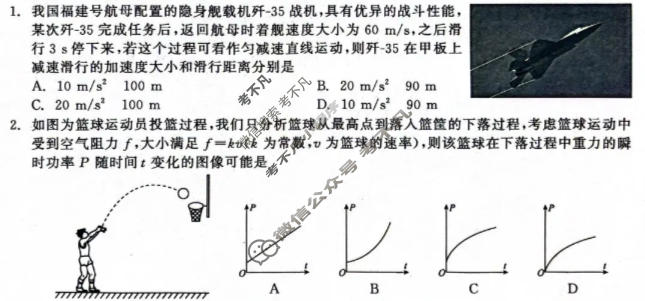 齐齐哈尔市2025-2026学年下学期高三二模(4月)物理试题