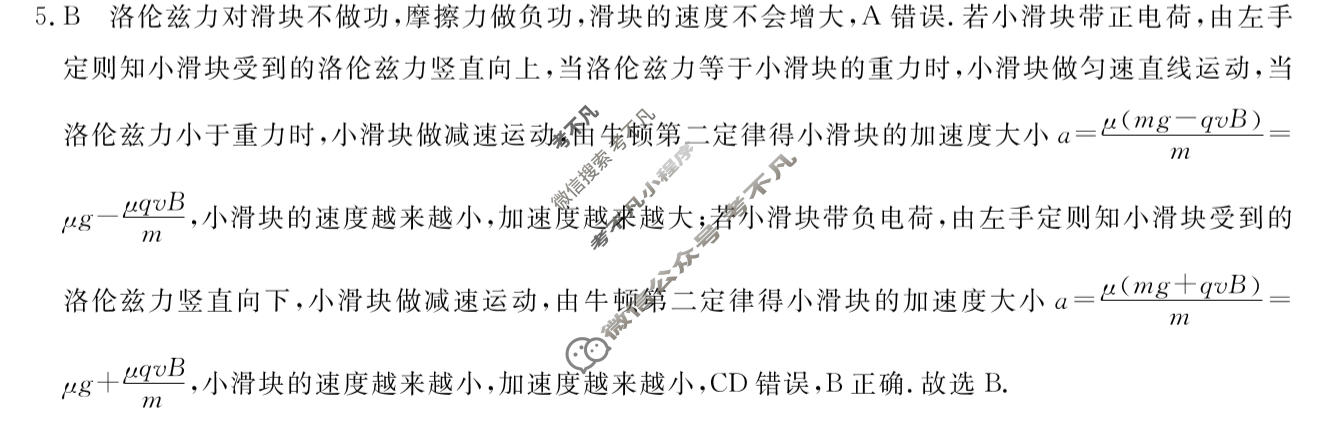 高三2026普通高中学业水平选择性考试·冲刺压轴卷(四)4物理D答案