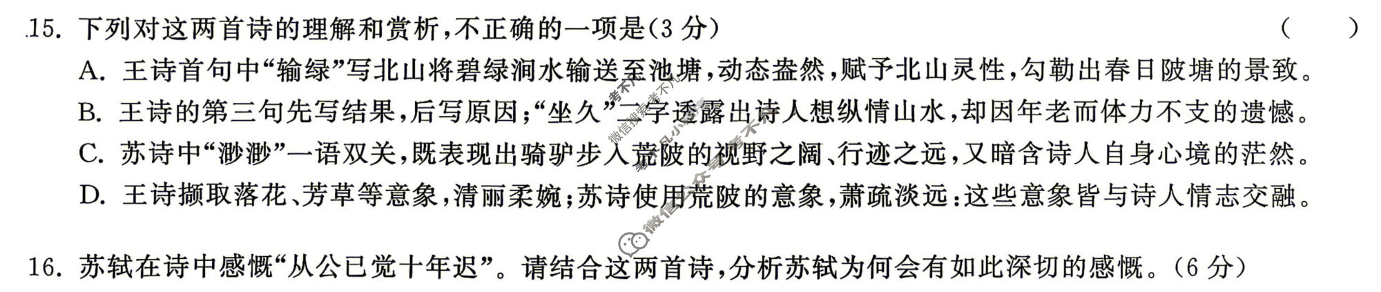[衡中同卷·天舟益考]2026届高三联合质量检测(4月)语文(全国二卷)试题