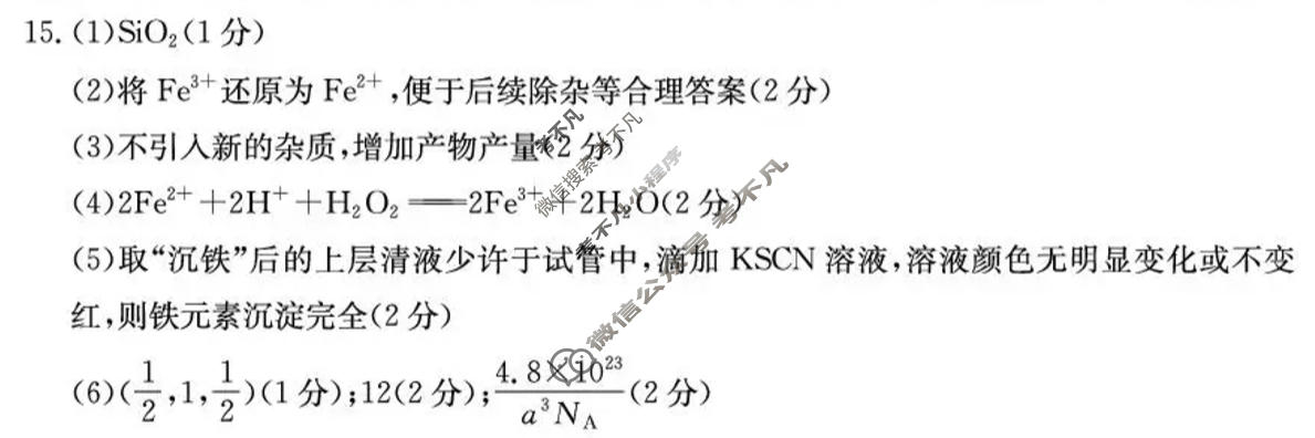 甘肃省金太阳2026届高三4月联考(4.21)化学答案