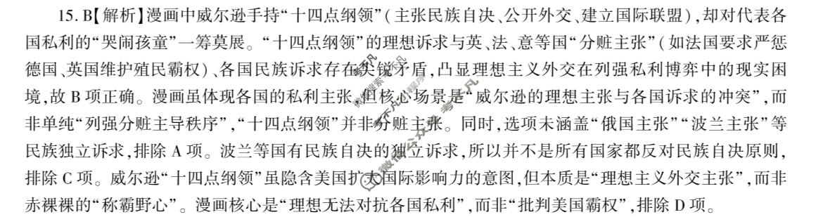 [百师联盟]2026届高三二轮复习联考(二)2历史(百G)答案