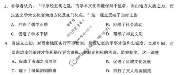 绵阳市2026年高三高考适应性考试历史试题