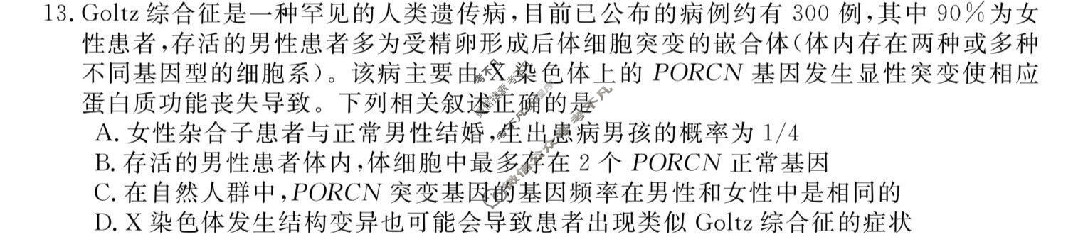 [湖南天壹名校联盟]2026届高三4月质量检测生物试题