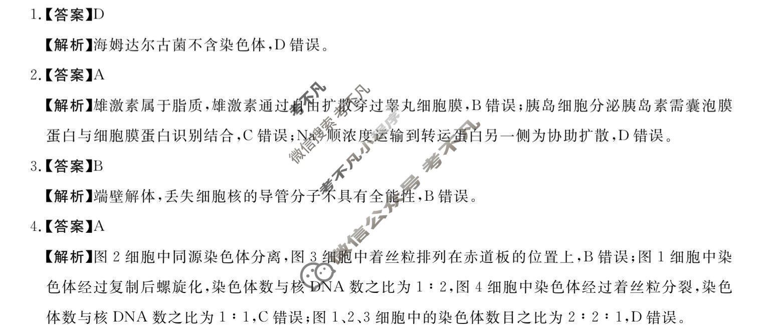[湖南天壹名校联盟]2026届高三4月质量检测生物答案