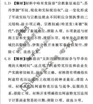 [青桐鸣]普通高中2025-2026学年(下)高一年级期中考试历史答案