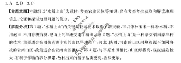 2026年安徽省普通高中学业水平选择性考试高考模拟示范卷·地理(八)8[26·新高考·MNJ·地理·AH]答案