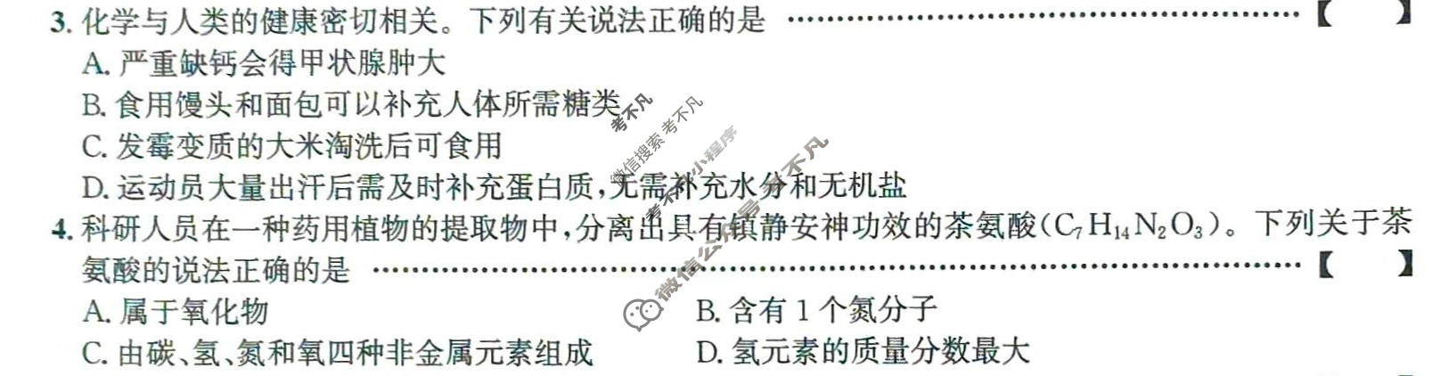 [江淮名卷]2026年安徽中考模拟信息卷(六)6化学试题