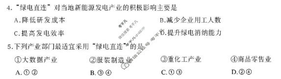 济宁市2026年高考模拟考试(4月)地理试题