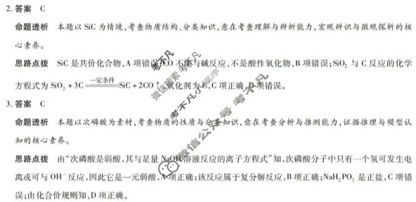 [天一大联考]山西省2025-2026学年高一4月联考(SHAX202604)化学答案