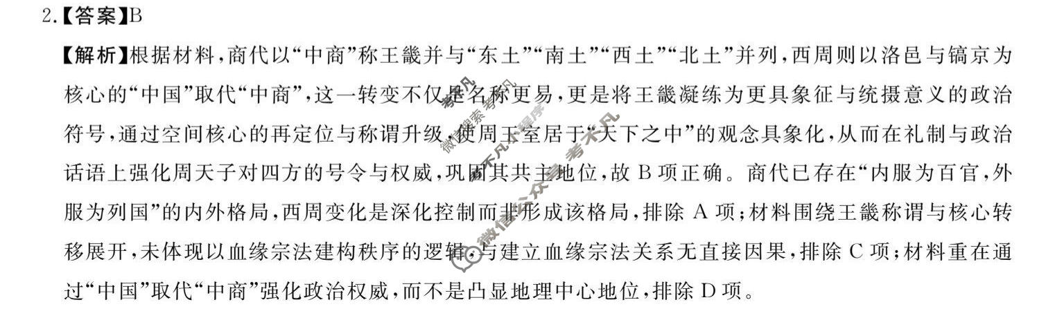 [湖南天壹名校联盟]2026届高三4月质量检测历史答案