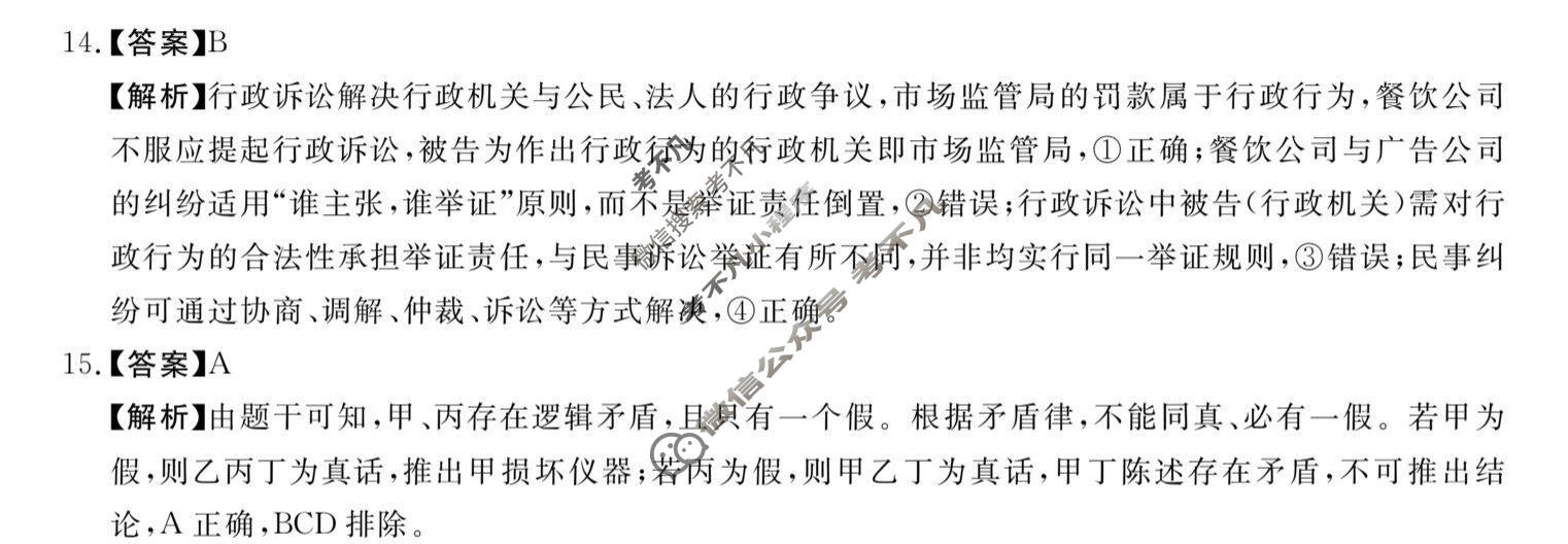 [湖南天壹名校联盟]2026届高三4月质量检测政治答案