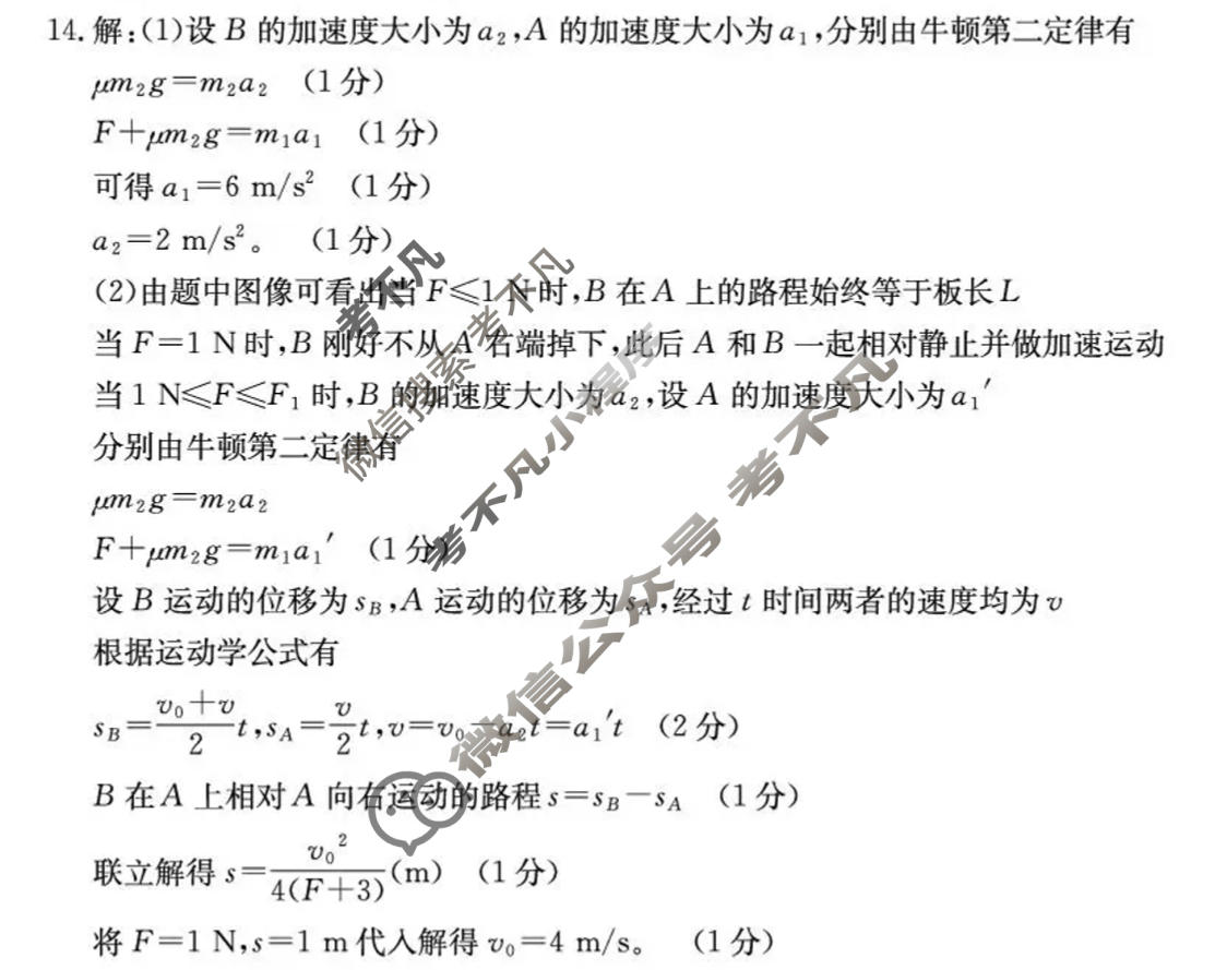 甘肃省金太阳2026届高三4月联考(4.21)物理答案