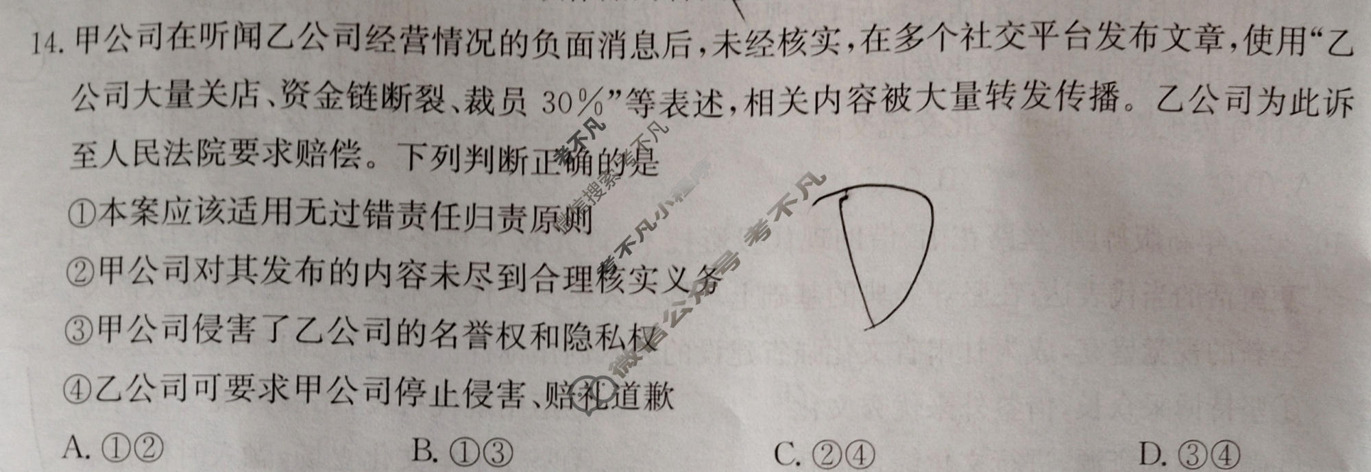 甘肃省金太阳2026届高三年级阶段测评(4.21)政治试题