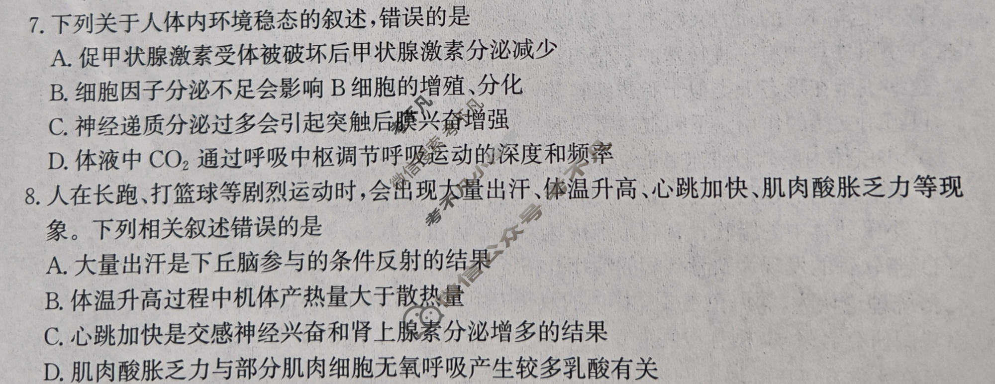 [神州智达]2026届普通高中高三总复习质量监测生物试题