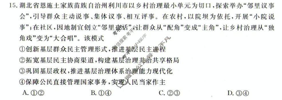 河南省新未来2025-2026学年第二学期高一4月测评政治B试题