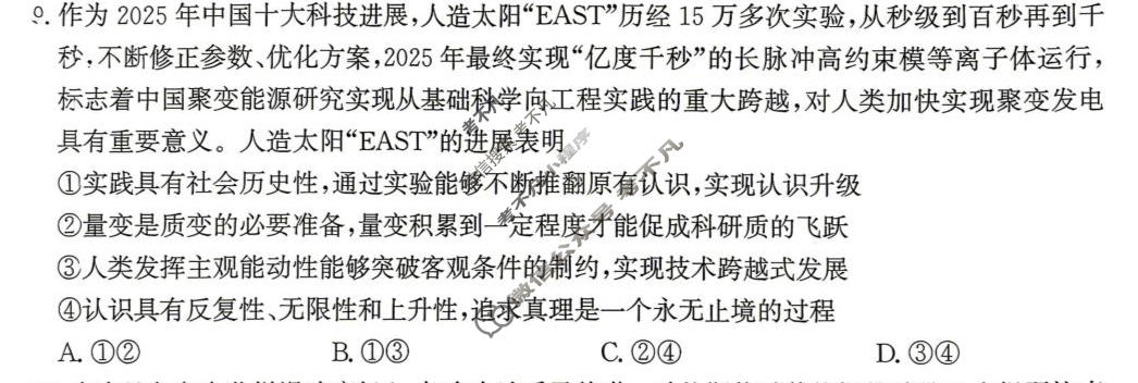 张家口市2026届高三年级第二次模拟考试(4月)政治试题