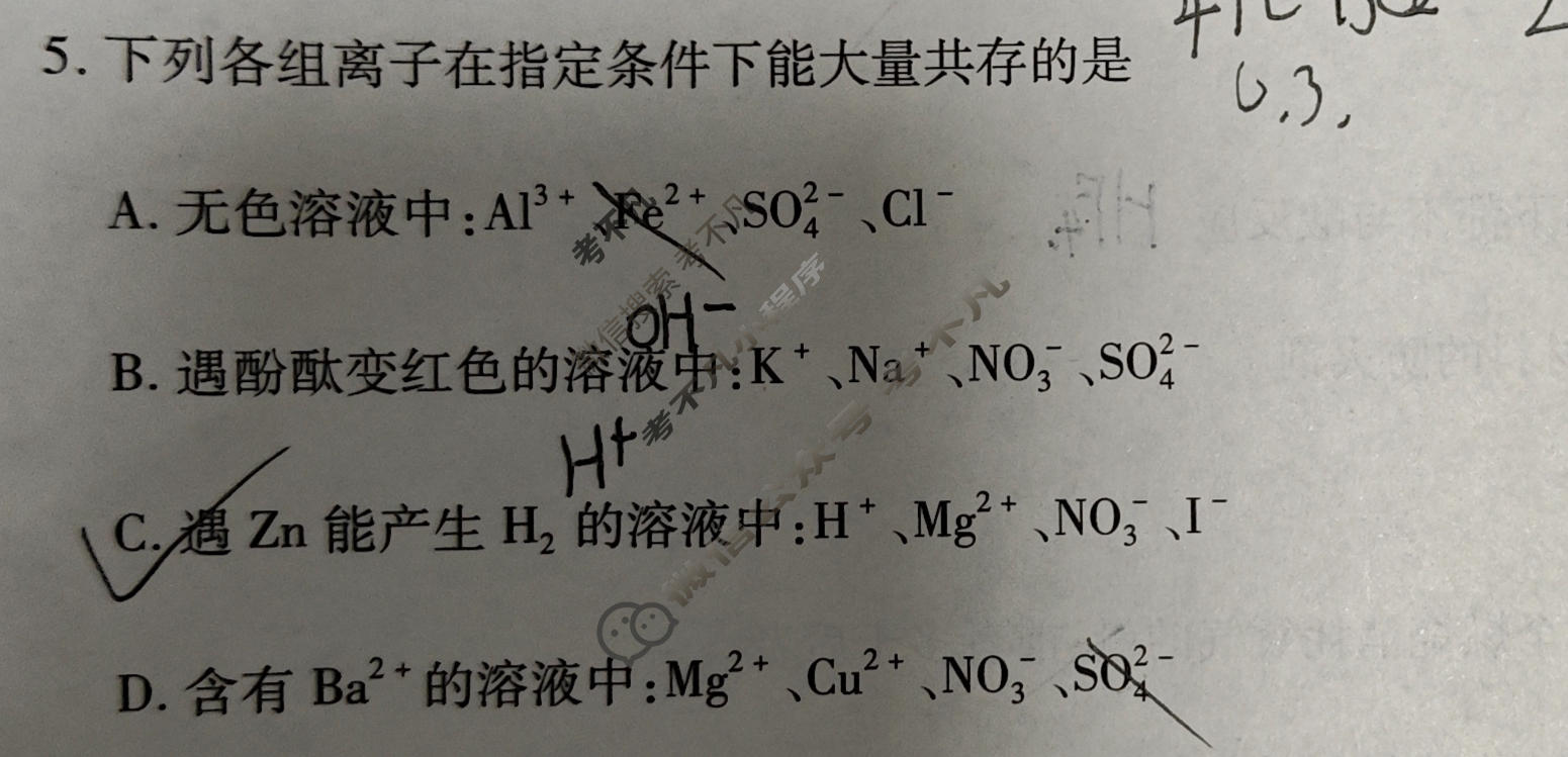 [天一大联考]山西省2025-2026学年高一4月联考(SHAX202604)化学试题