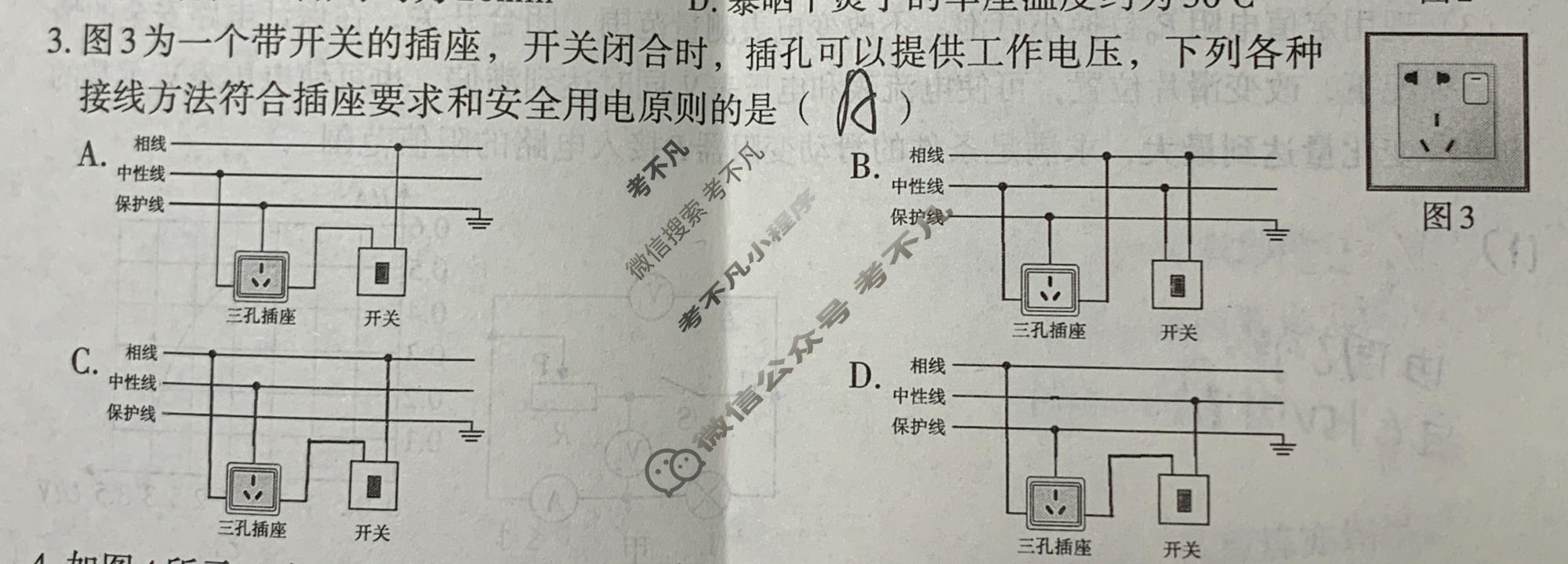 [文博志鸿]2026年河北省初中学业水平模拟考试(预测二)物理试题