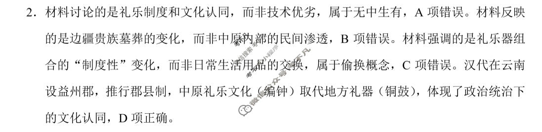贵阳市2026届高三年级4月联考(黑黑白黑黑黑黑白)历史答案