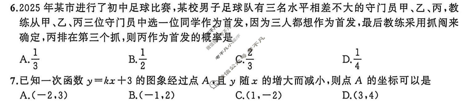 [ASLM名师名卷]2026中考预测模拟试卷·(六)数学试题
