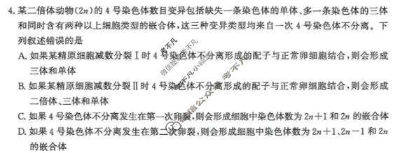 河北省2026届高三第二次模拟检测(4月)生物试题