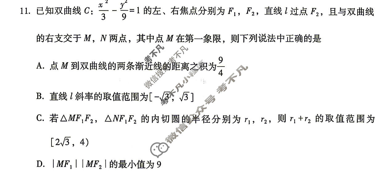 高三2026届贵州省六校联盟高考实用性联考(三)3[黑白黑黑白黑黑白]数学试题