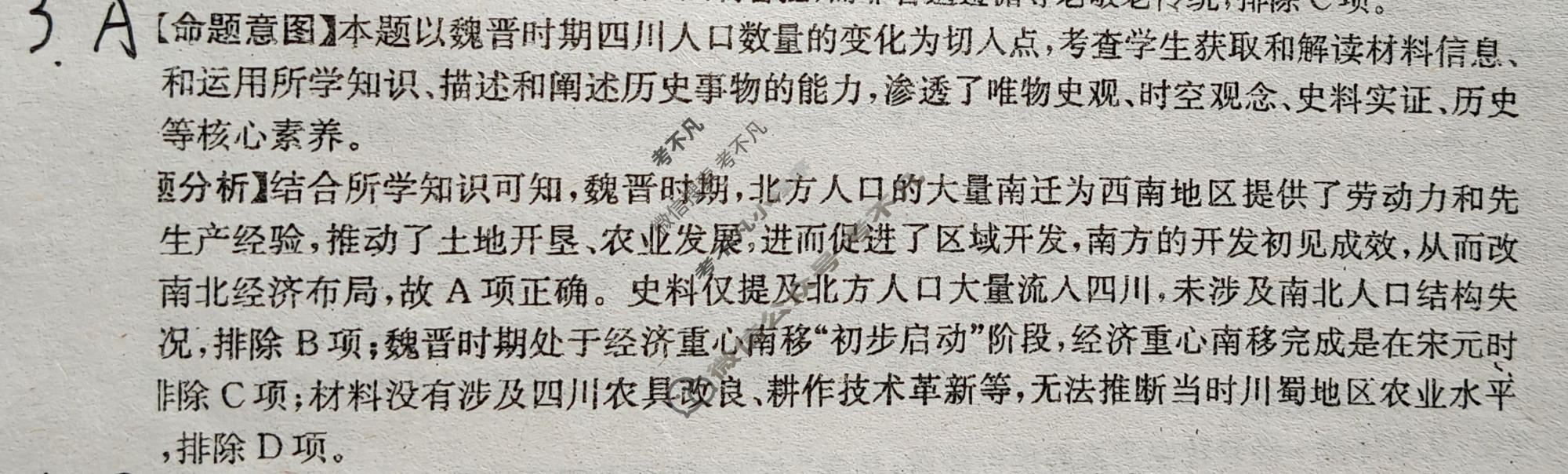 2026年广东省普通高中学业水平选择性考试高考模拟示范卷·历史(四)4[26·(新高考)ZX·MNJ·历史·G DONG ]答案