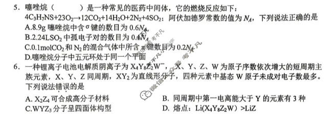 [萍乡二模]2026年萍乡市高三第二次模拟考试化学试题