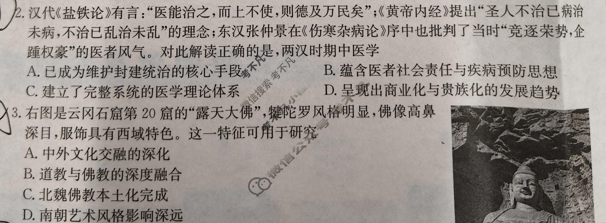 高三2026年普通高中学业水平选择性考试冲刺压轴卷(一)1历史B3试题