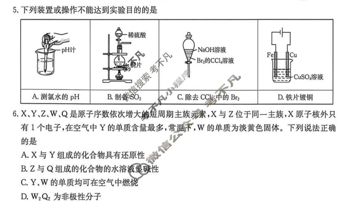 甘肃省金太阳2026届高三4月联考(4.21)化学试题
