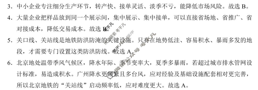 贵阳市2026届高三年级4月联考(黑黑白黑黑黑黑白)地理答案