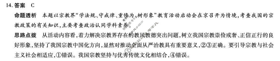 [天一大联考]河南省2025-2026学年高一4月联考(HN202604)政治B答案